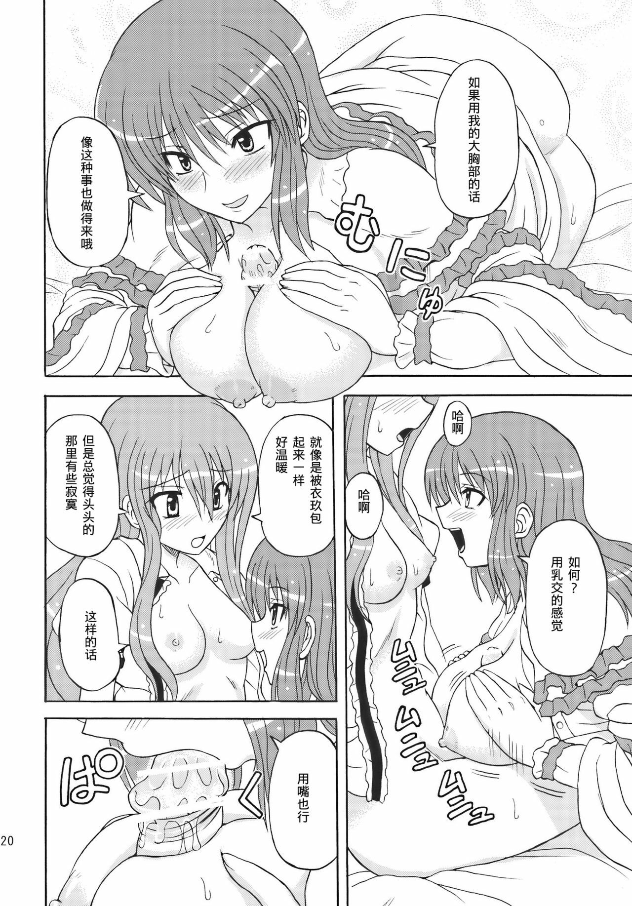 (C77) [Takakuya (Takaku Toshihiko)] Touhou Youjo Ranbu 10 (Touhou Project) [Chinese] page 20 full