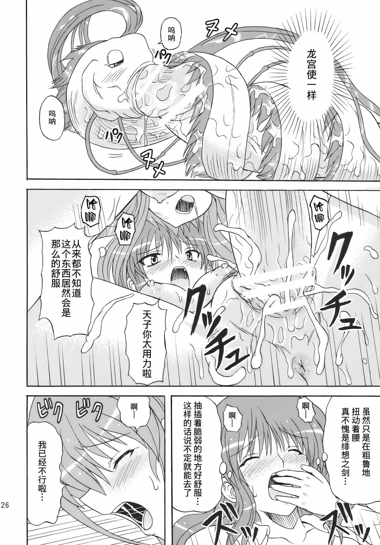 (C77) [Takakuya (Takaku Toshihiko)] Touhou Youjo Ranbu 10 (Touhou Project) [Chinese] page 26 full