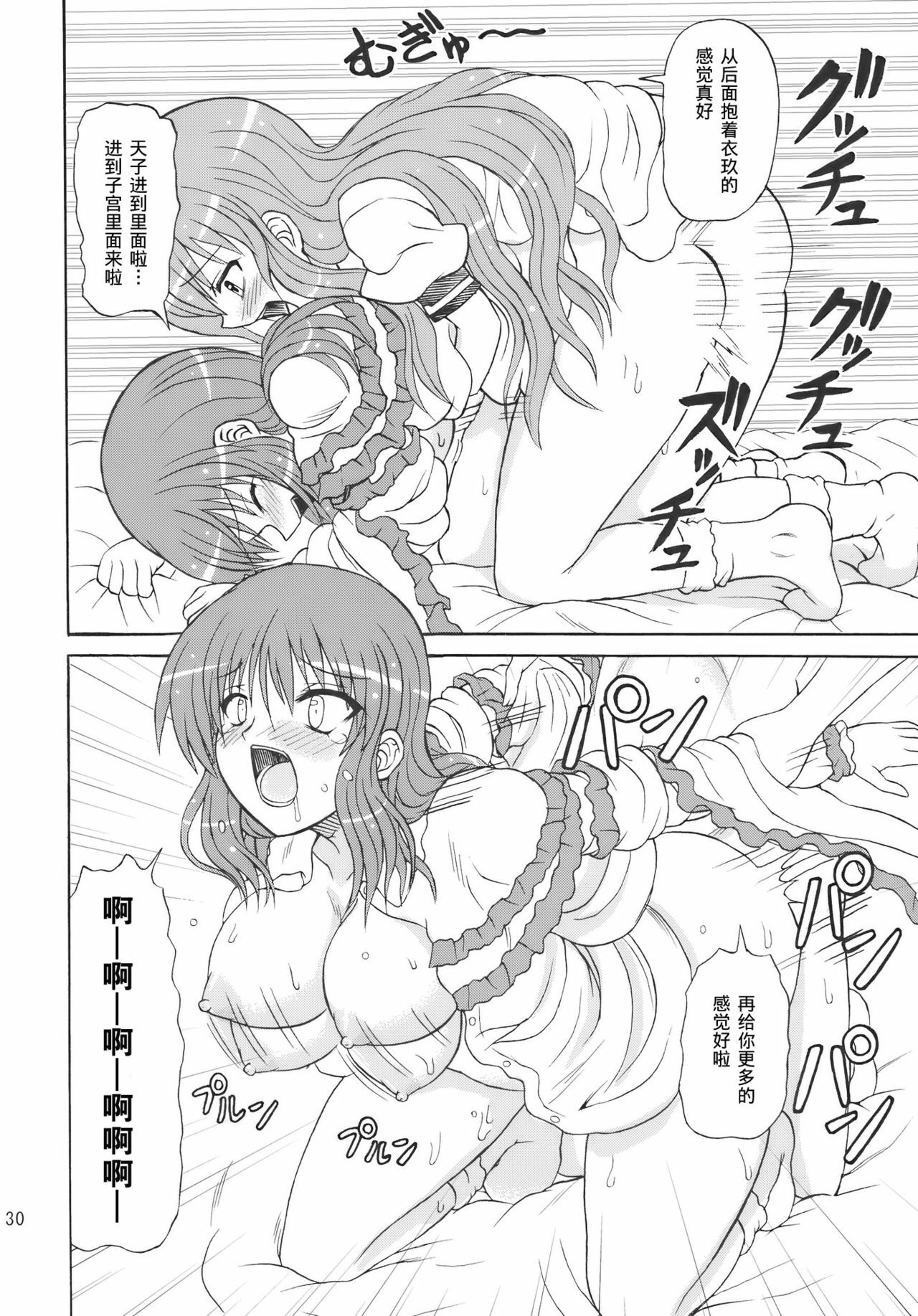 (C77) [Takakuya (Takaku Toshihiko)] Touhou Youjo Ranbu 10 (Touhou Project) [Chinese] page 30 full