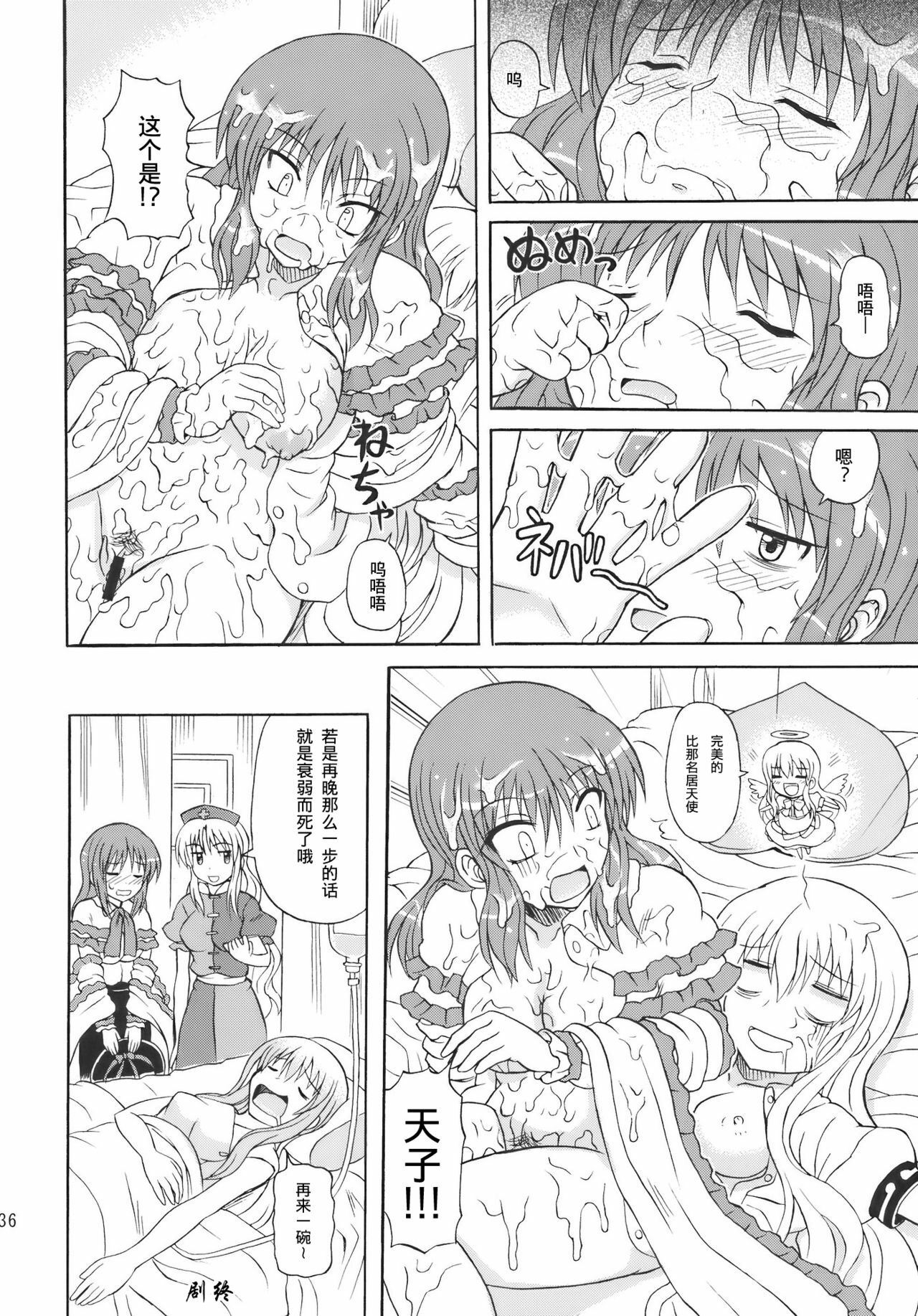 (C77) [Takakuya (Takaku Toshihiko)] Touhou Youjo Ranbu 10 (Touhou Project) [Chinese] page 36 full