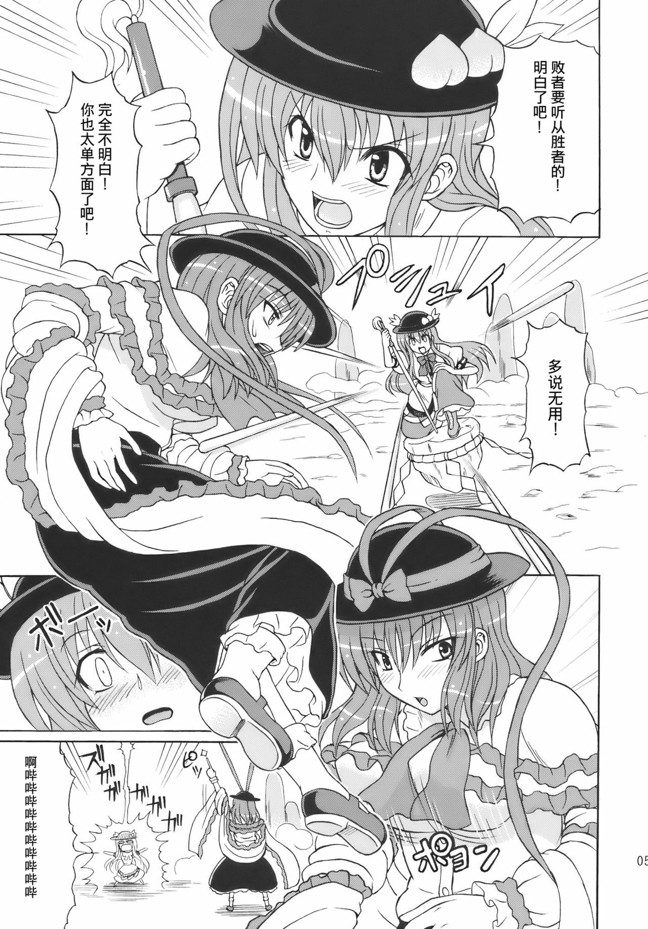 (C77) [Takakuya (Takaku Toshihiko)] Touhou Youjo Ranbu 10 (Touhou Project) [Chinese] page 5 full