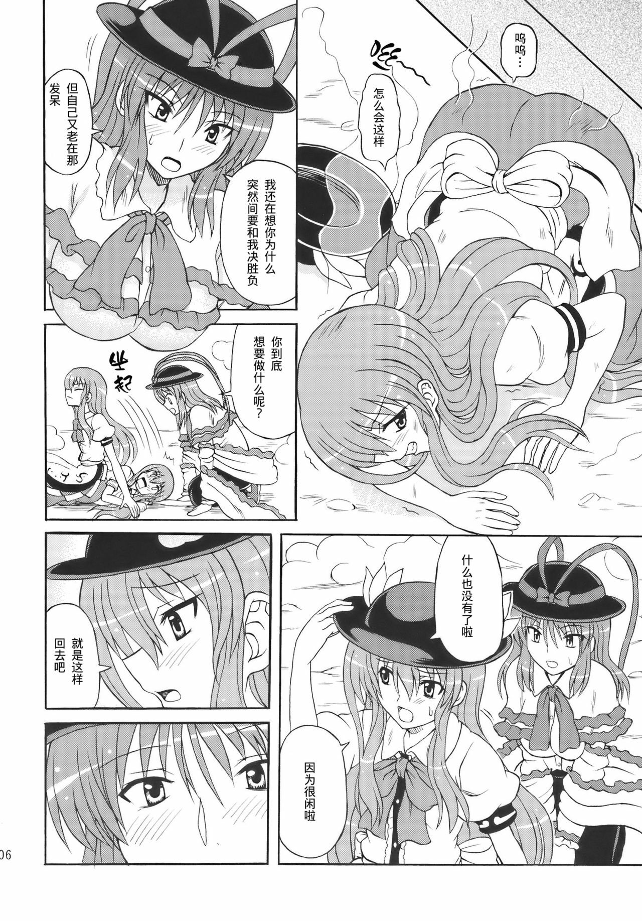 (C77) [Takakuya (Takaku Toshihiko)] Touhou Youjo Ranbu 10 (Touhou Project) [Chinese] page 6 full