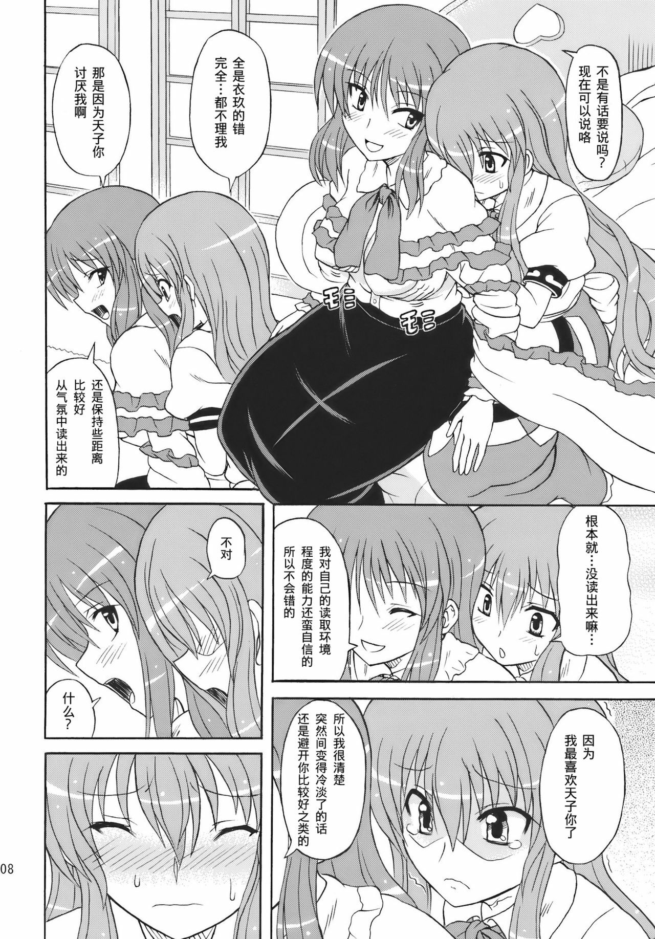 (C77) [Takakuya (Takaku Toshihiko)] Touhou Youjo Ranbu 10 (Touhou Project) [Chinese] page 8 full