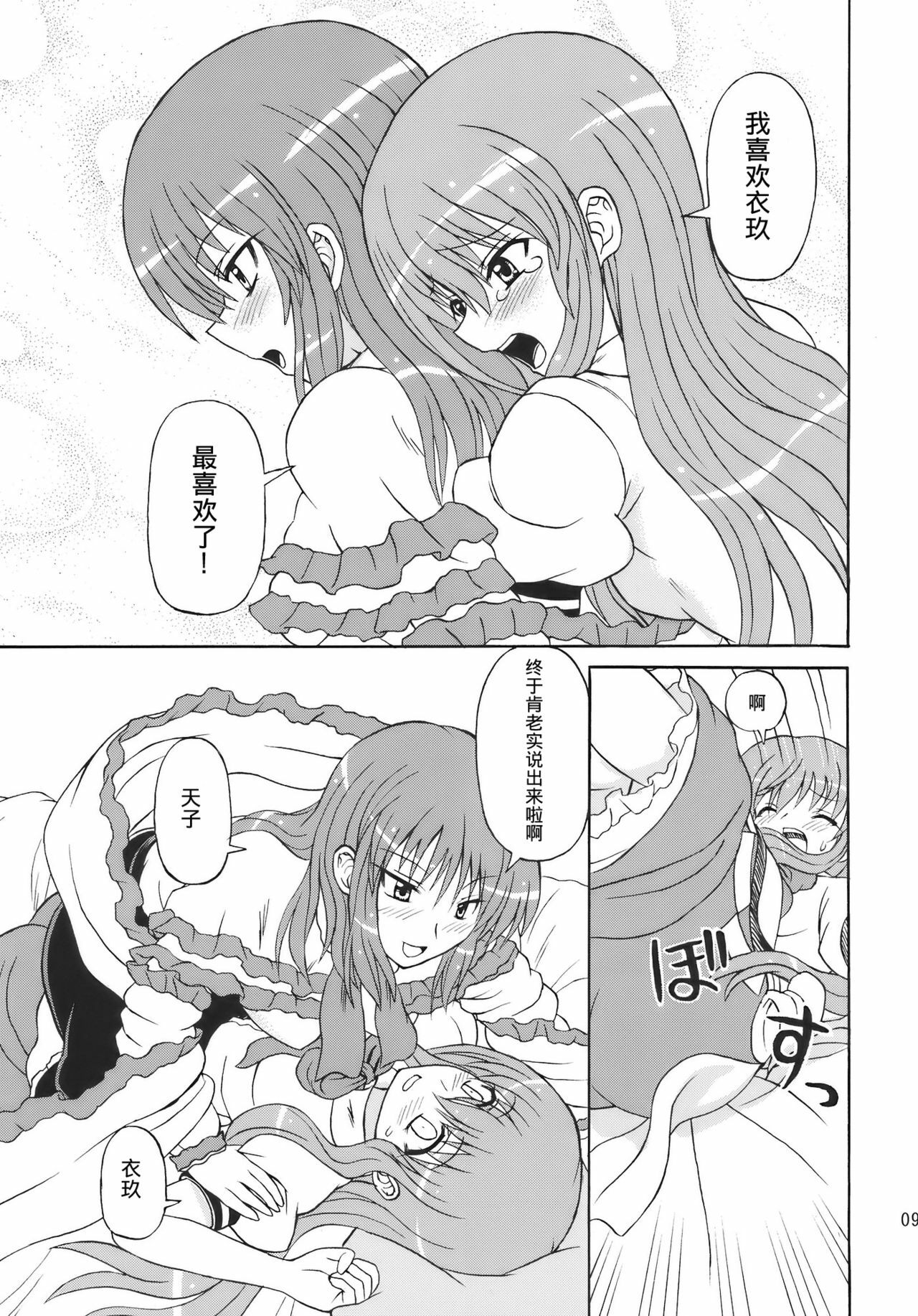 (C77) [Takakuya (Takaku Toshihiko)] Touhou Youjo Ranbu 10 (Touhou Project) [Chinese] page 9 full