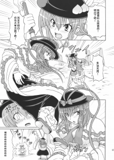 (C77) [Takakuya (Takaku Toshihiko)] Touhou Youjo Ranbu 10 (Touhou Project) [Chinese] - page 5