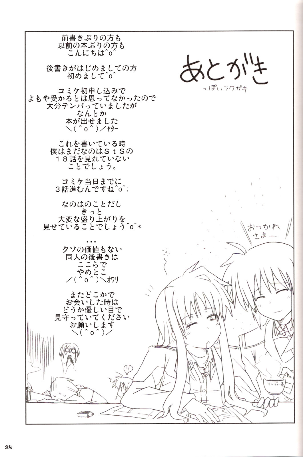 (C72) [Chicken Shark (Kurosyo)] Aru Niitsu no Hayate Taichou (Magical Girl Lyrical Nanoha StrikerS) page 24 full