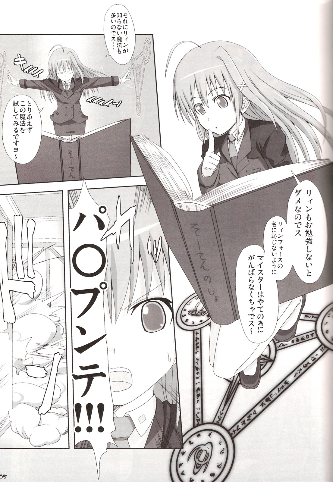 (C72) [Chicken Shark (Kurosyo)] Aru Niitsu no Hayate Taichou (Magical Girl Lyrical Nanoha StrikerS) page 4 full