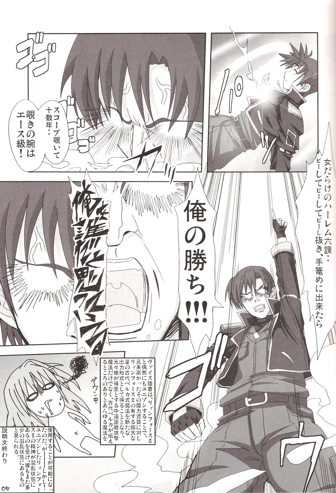 (C72) [Chicken Shark (Kurosyo)] Aru Niitsu no Hayate Taichou (Magical Girl Lyrical Nanoha StrikerS) page 6 full