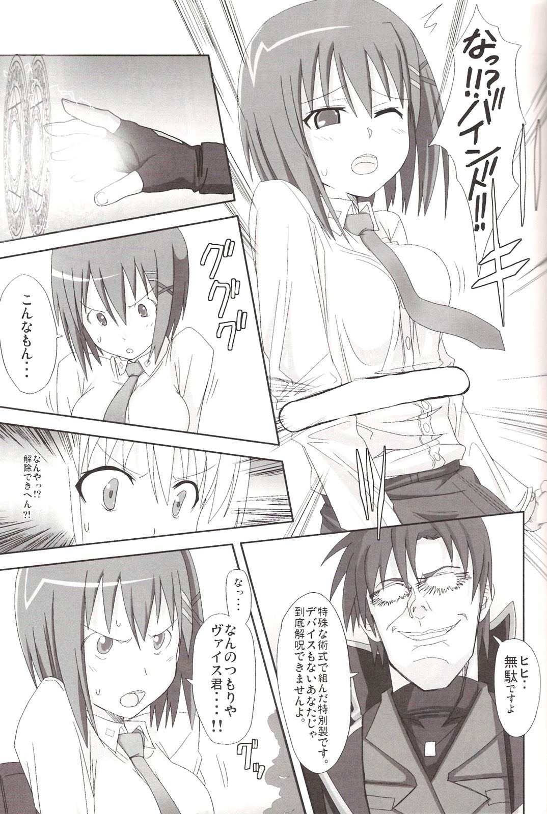 (C72) [Chicken Shark (Kurosyo)] Aru Niitsu no Hayate Taichou (Magical Girl Lyrical Nanoha StrikerS) page 8 full