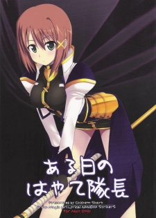(C72) [Chicken Shark (Kurosyo)] Aru Niitsu no Hayate Taichou (Magical Girl Lyrical Nanoha StrikerS) - page 1