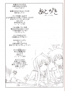 (C72) [Chicken Shark (Kurosyo)] Aru Niitsu no Hayate Taichou (Magical Girl Lyrical Nanoha StrikerS) - page 24