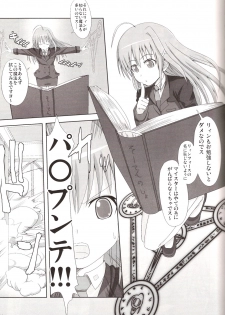 (C72) [Chicken Shark (Kurosyo)] Aru Niitsu no Hayate Taichou (Magical Girl Lyrical Nanoha StrikerS) - page 4