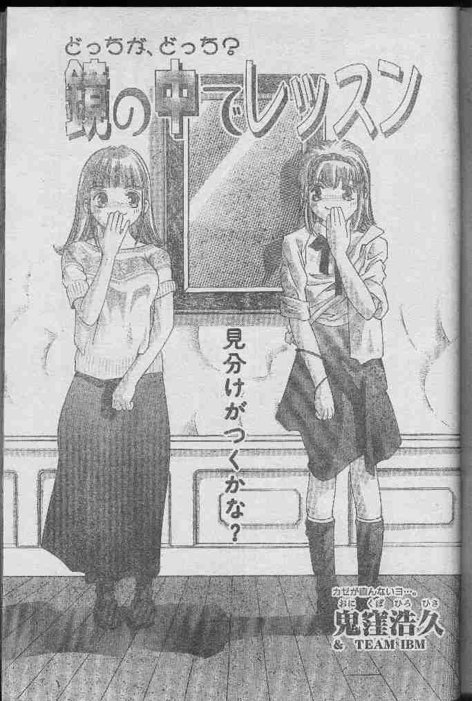 [Onikubo Hirohisa & TEAM IBM] Kagami no Naka de Lesson page 1 full