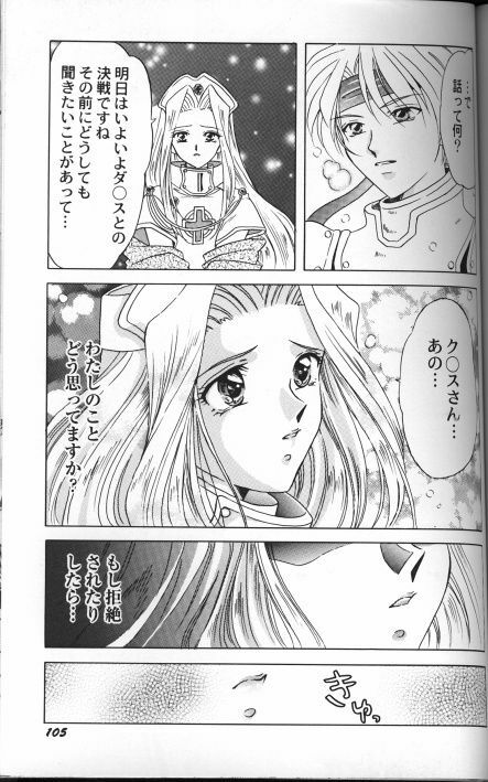 [Kazuki Yuu] Garasu Saiku no Tenshi (Tales of Phantasia) page 11 full