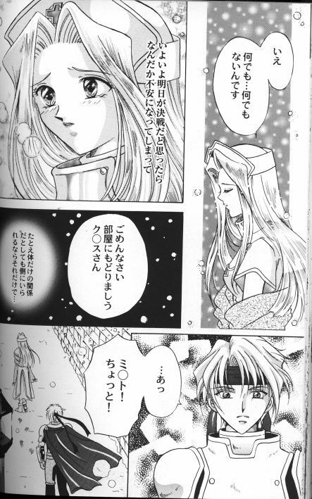 [Kazuki Yuu] Garasu Saiku no Tenshi (Tales of Phantasia) page 12 full