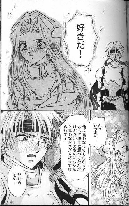 [Kazuki Yuu] Garasu Saiku no Tenshi (Tales of Phantasia) page 13 full