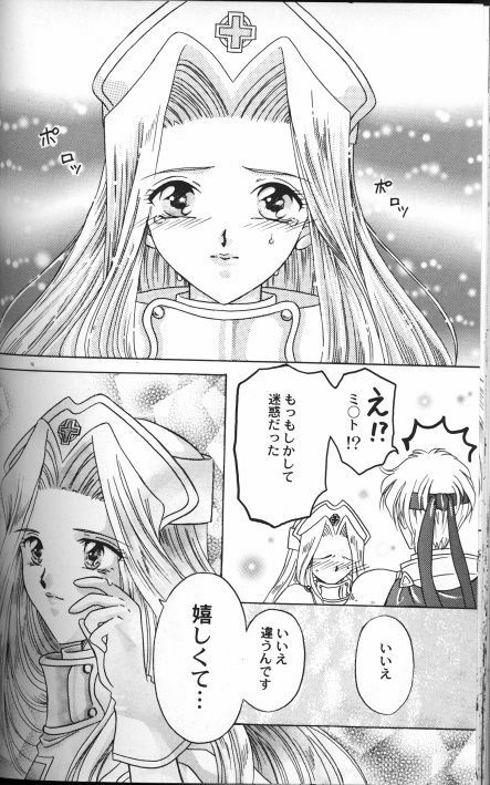 [Kazuki Yuu] Garasu Saiku no Tenshi (Tales of Phantasia) page 14 full