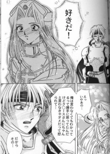 [Kazuki Yuu] Garasu Saiku no Tenshi (Tales of Phantasia) - page 13