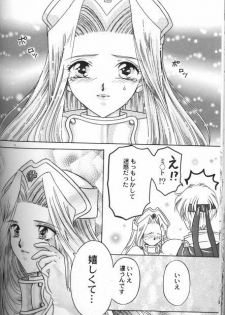 [Kazuki Yuu] Garasu Saiku no Tenshi (Tales of Phantasia) - page 14