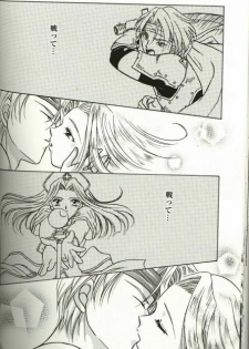 [Kazuki Yuu] Garasu Saiku no Tenshi (Tales of Phantasia) - page 2