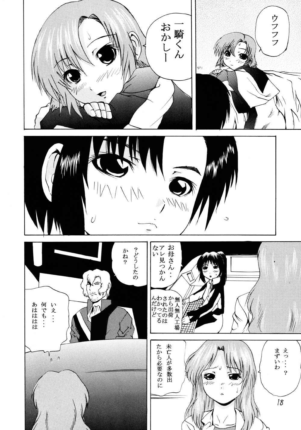 (C67) [Arrow Island (Gekka Saeki)] Ao no Shindou (Soukyuu no Fafner, Gundam Seed Destiny) page 17 full