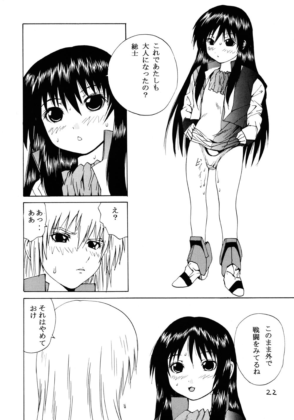 (C67) [Arrow Island (Gekka Saeki)] Ao no Shindou (Soukyuu no Fafner, Gundam Seed Destiny) page 21 full