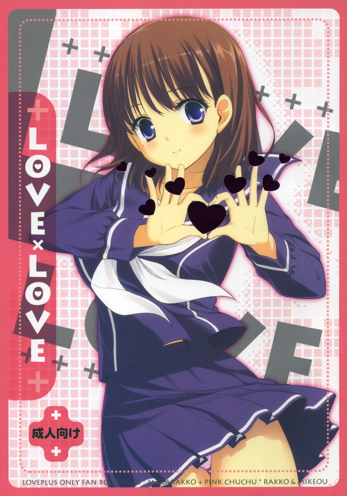 (COMIC1☆4) [MAKA-RAKKO, PINK CHUCHU (Rakko, Mikeou)] LOVE X LOVE (Love Plus) page 1 full