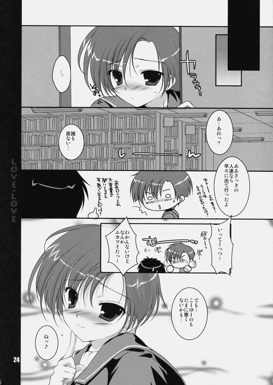 (COMIC1☆4) [MAKA-RAKKO, PINK CHUCHU (Rakko, Mikeou)] LOVE X LOVE (Love Plus) page 23 full