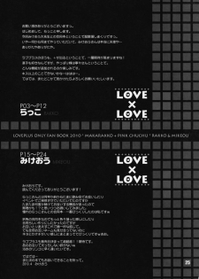 (COMIC1☆4) [MAKA-RAKKO, PINK CHUCHU (Rakko, Mikeou)] LOVE X LOVE (Love Plus) - page 24