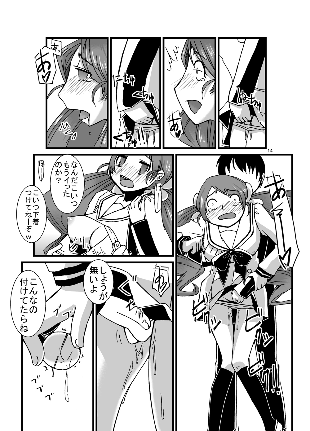 [Pintsize (Kouhaku)] PROCURE HEART (Heartcatch Precure!) [Digital] page 14 full