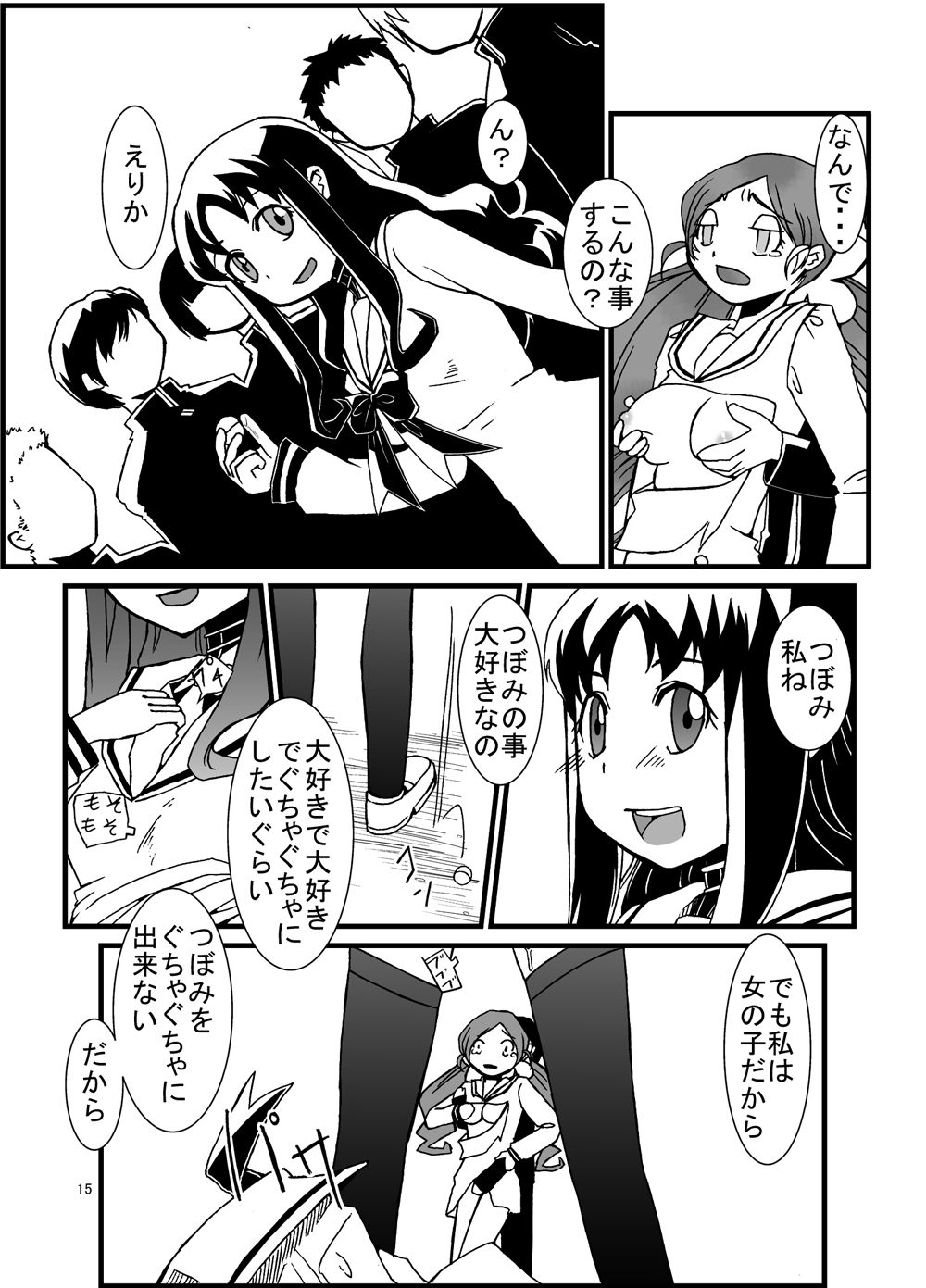 [Pintsize (Kouhaku)] PROCURE HEART (Heartcatch Precure!) [Digital] page 15 full