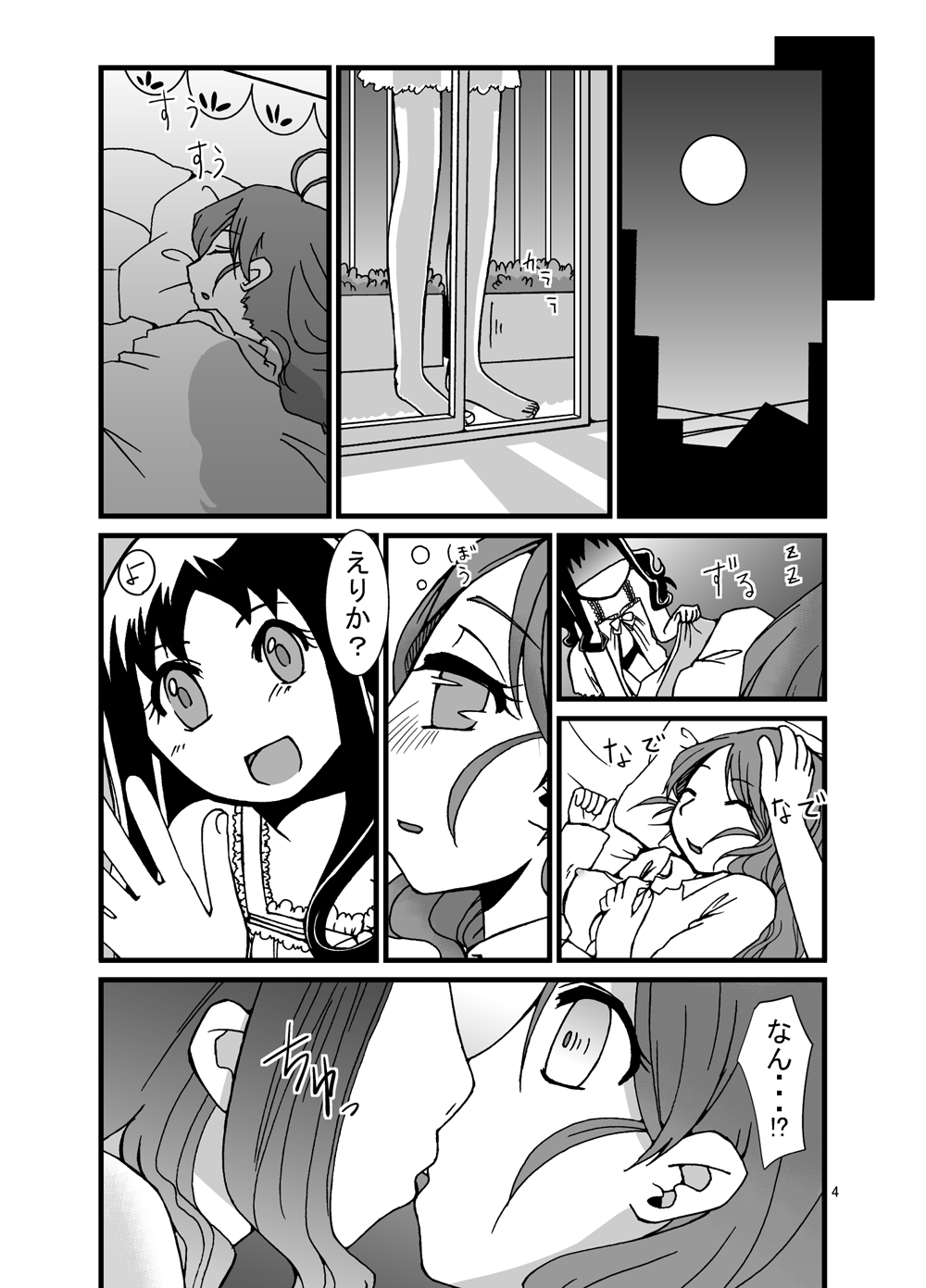 [Pintsize (Kouhaku)] PROCURE HEART (Heartcatch Precure!) [Digital] page 4 full