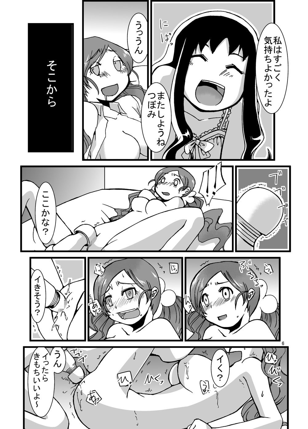 [Pintsize (Kouhaku)] PROCURE HEART (Heartcatch Precure!) [Digital] page 6 full