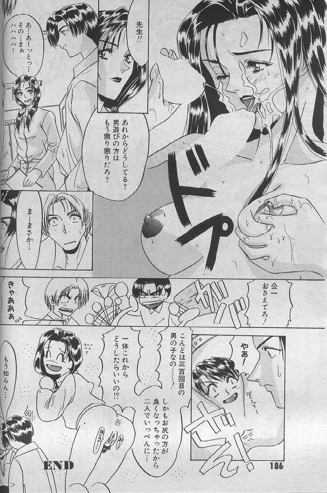 [Harukuma'94] Aru Kinen ni Kansuru Monogatari (Manga Bangaichi 1997-09) page 16 full