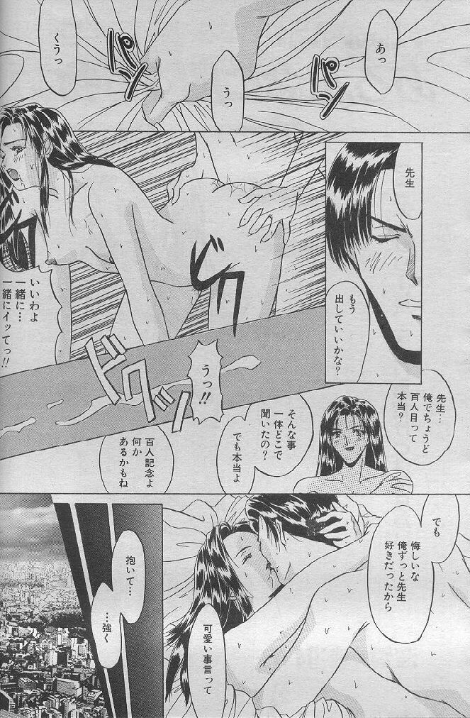 [Harukuma'94] Aru Kinen ni Kansuru Monogatari (Manga Bangaichi 1997-09) page 2 full