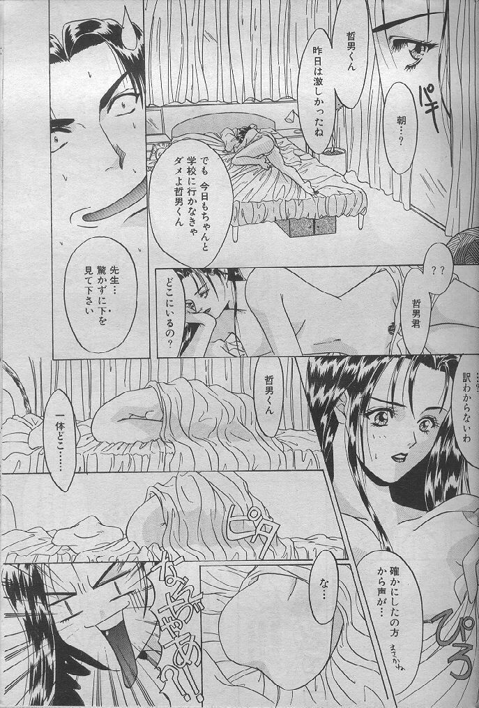 [Harukuma'94] Aru Kinen ni Kansuru Monogatari (Manga Bangaichi 1997-09) page 3 full