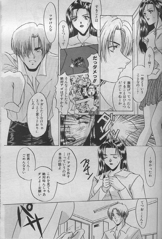 [Harukuma'94] Aru Kinen ni Kansuru Monogatari (Manga Bangaichi 1997-09) page 7 full