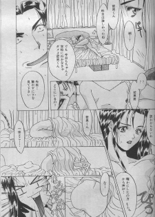 [Harukuma'94] Aru Kinen ni Kansuru Monogatari (Manga Bangaichi 1997-09) - page 3