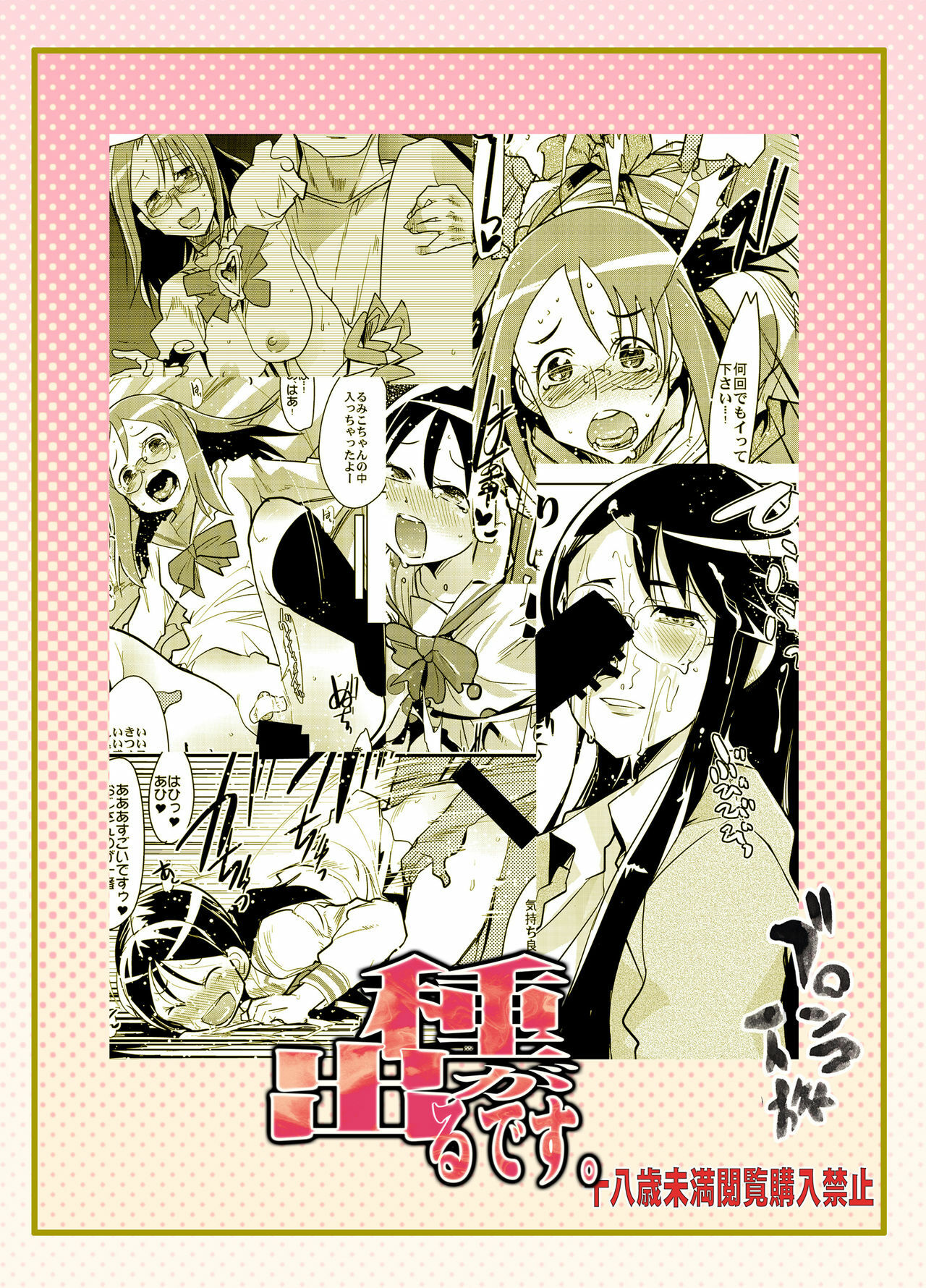 [Bronco Hitoritabi (Uchi-Uchi Keyaki)] Tane ga Deru Desu (Heart Catch Precure) page 23 full