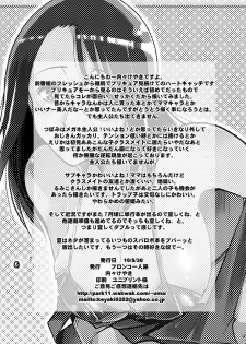 [Bronco Hitoritabi (Uchi-Uchi Keyaki)] Tane ga Deru Desu (Heart Catch Precure) - page 21