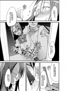 [Bronco Hitoritabi (Uchi-Uchi Keyaki)] Tane ga Deru Desu (Heart Catch Precure) - page 4