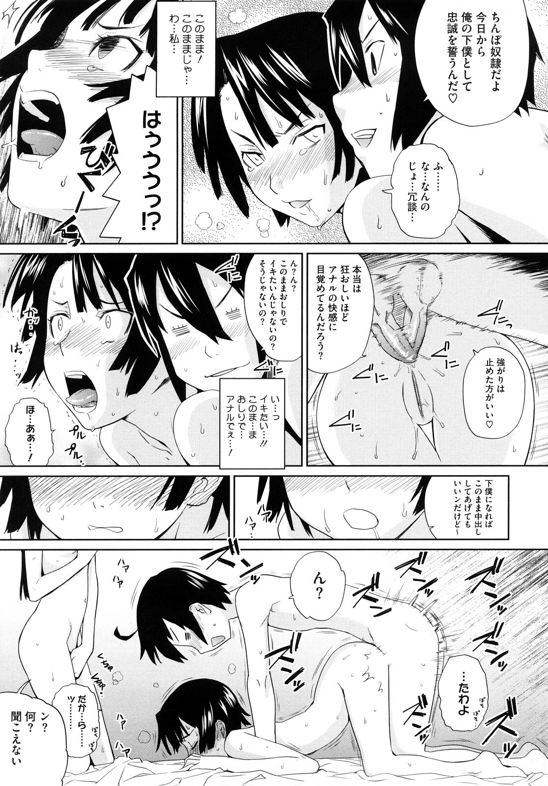 [Teri Terio] Uminchu page 74 full