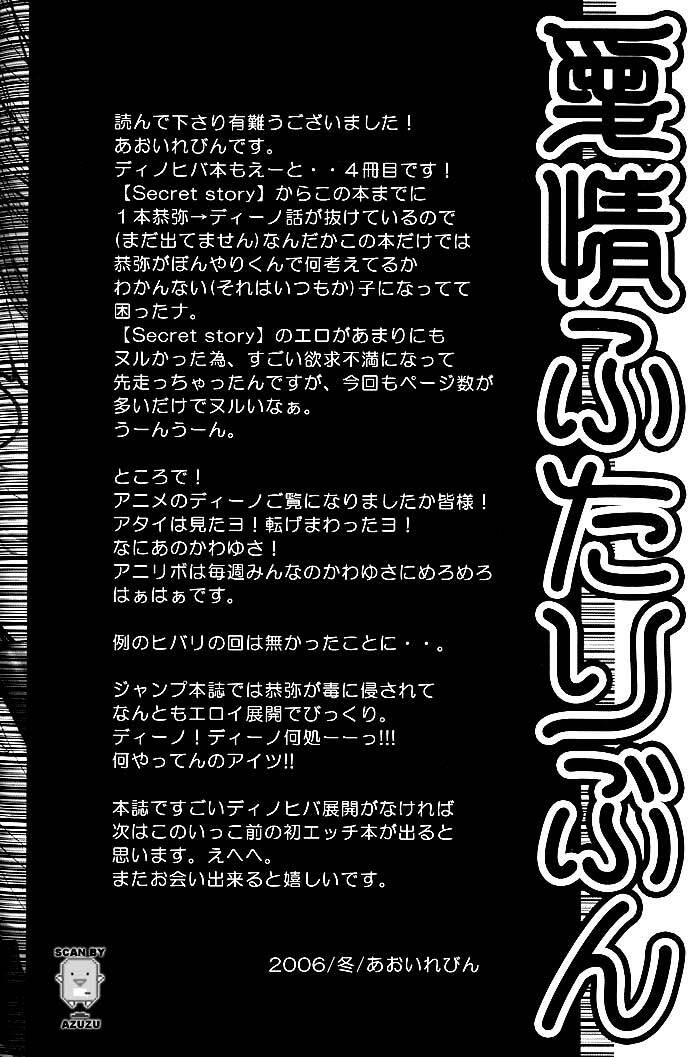 (C71) [Banyu (Aoi Levin)] Aijou Futaribun (Katekyo Hitman REBORN!) page 44 full