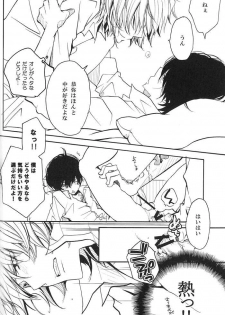 (C71) [Banyu (Aoi Levin)] Aijou Futaribun (Katekyo Hitman REBORN!) - page 15