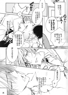 (C71) [Banyu (Aoi Levin)] Aijou Futaribun (Katekyo Hitman REBORN!) - page 18