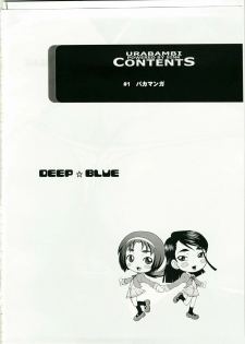 (Puniket 17) [Urakata Honpo (Sink)] Urabambi Vol. 36 - Deep Blue (Yes! Precure 5) - page 2