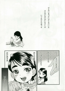 (Puniket 17) [Urakata Honpo (Sink)] Urabambi Vol. 36 - Deep Blue (Yes! Precure 5) - page 3