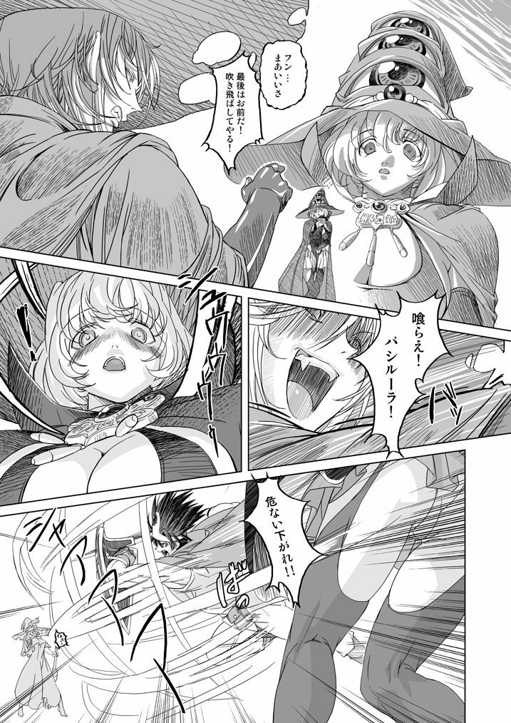 [Orange Peels (Ore P 1-gou, 2Gou)] Mahoutsukai vs. (Dragon Quest III) [Digital] page 11 full