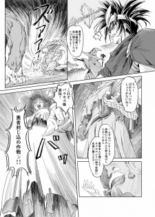 [Orange Peels (Ore P 1-gou, 2Gou)] Mahoutsukai vs. (Dragon Quest III) [Digital] - page 9