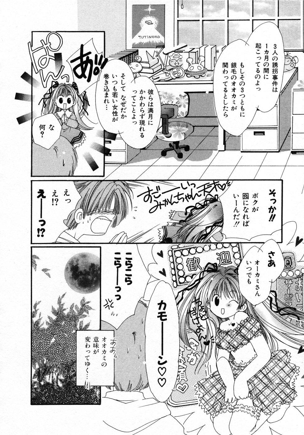 [Nyan] Mizuiro Pink page 118 full